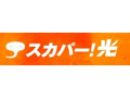 スカパー！光、8月から横浜市・川崎市全域が対象エリアに 画像
