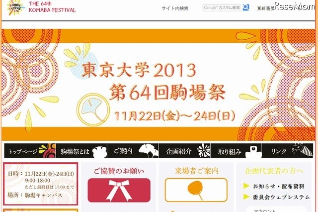 関東・関西主要大学の学園祭　スケジュール 画像