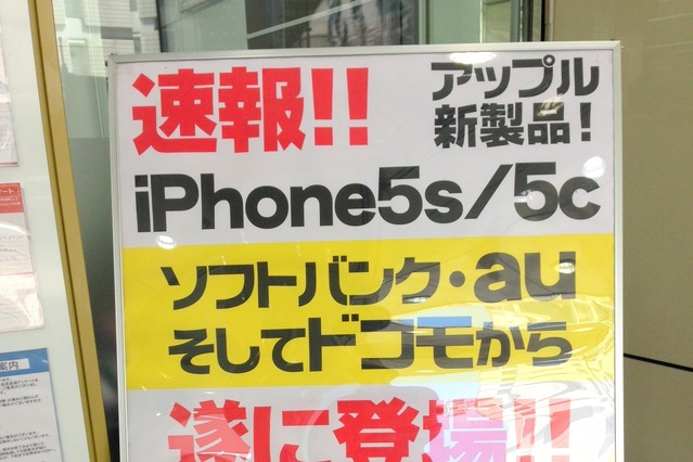 本日16時からiPhone 5cの予約受付開始！都内量販店の対応は？ 画像
