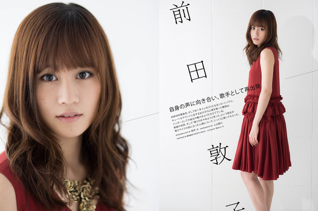 「歌うのをやめようと思った」……前田敦子、AKB48卒業後の心境を告白 画像