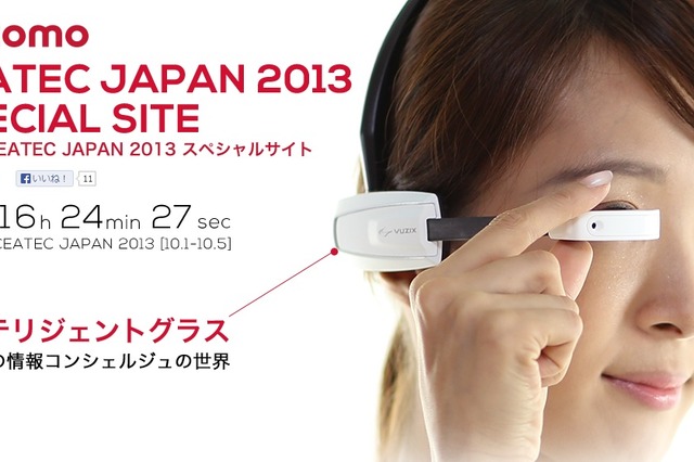 【CEATEC 2013 Vol.2】NTTドコモ、出展内容を発表……スマホ秋冬モデルや「インテリジェントグラス」展示 画像