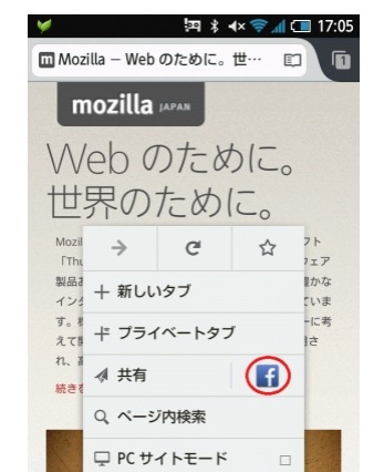 最新版「Firefox 24」公開……Android版の情報共有機能が大幅アップ 画像