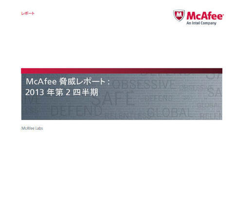 Androidベースのマルウェアが35％増加…2013年第2四半期 画像