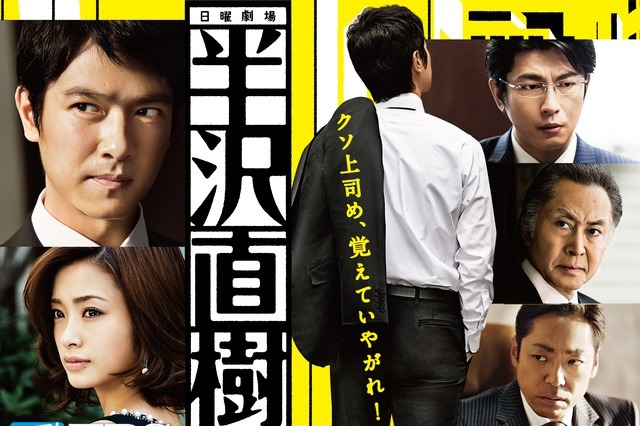 『半沢直樹』最終回直前！　第1～9話の名場面を4分間で振り返る【動画】 画像