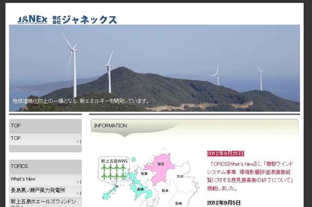 東芝、風力発電事業へ参入……シグマパワージャネックスを子会社化 画像