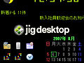 待受画面をカスタマイズ——「jigデスクトップ」をiモードメニューサイトで提供開始 画像