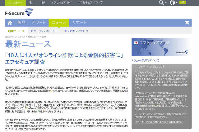 10人に1人以上がオンライン詐欺による金銭被害 画像