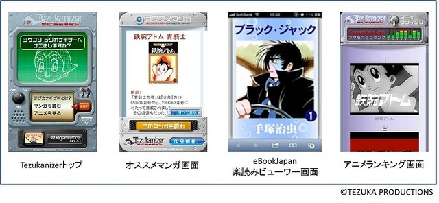 手塚治虫作品400冊が読めるスマホサイト 画像
