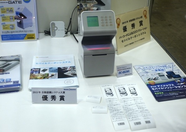 ソフトバンクギフトとアイメックス、協賛で新たなクーポンシステム 画像