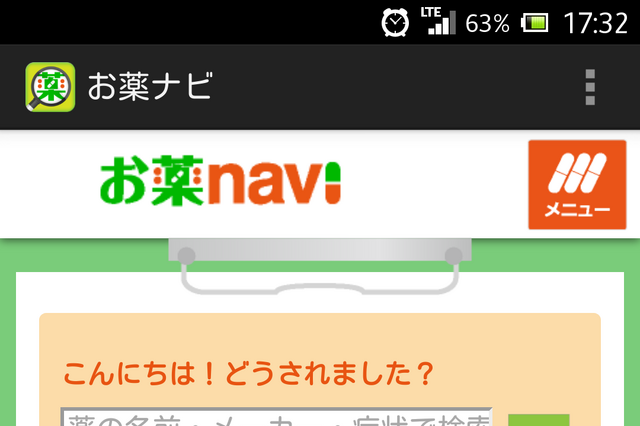 スマホに自分専用のお薬コンシェルジュ……「お薬navi」を使ってみた 画像