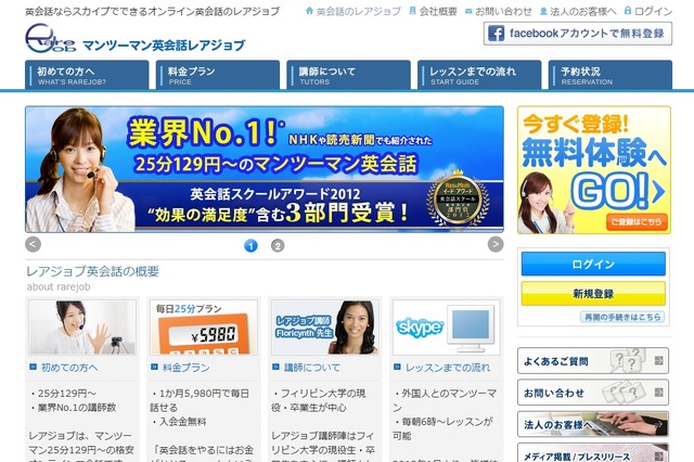 NTT西日本とhi-ho、オンライン英会話サービス「レアジョブ」の利用拡大で協業 画像