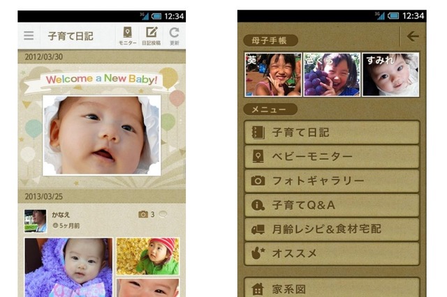 SBモバイル、スマホによる「子育てサポート」サービスを来年1月より提供 画像