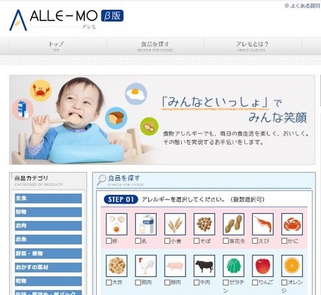 子どものための「食物アレルギー情報」検索サイト 画像