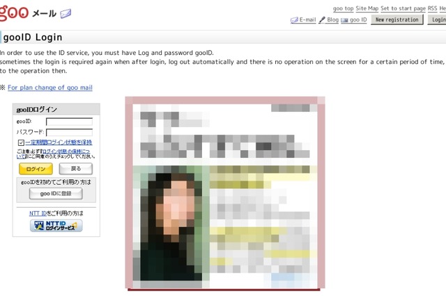 ポータルサイト「goo」を騙るフィッシングが出現……スパムメールに注意 画像