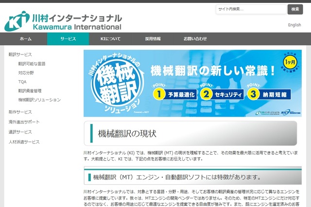 NICTとKI、IT英文マニュアルに特化した「自動翻訳ソフトウェア」を開発 画像