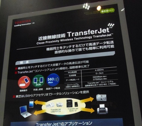 【CEATEC 2013 Vol.36】東芝、TransferJetでデジタルコンテンツを高速ダウンロード 画像