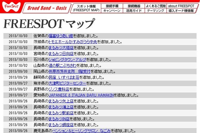 [FREESPOT] 佐賀県の福富ゆうあい館など6か所にアクセスポイントを追加 画像