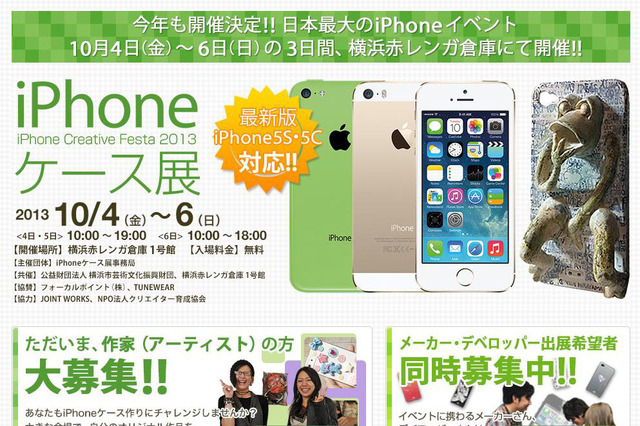 横浜赤レンガ倉庫で「iPhoneケース展」 画像