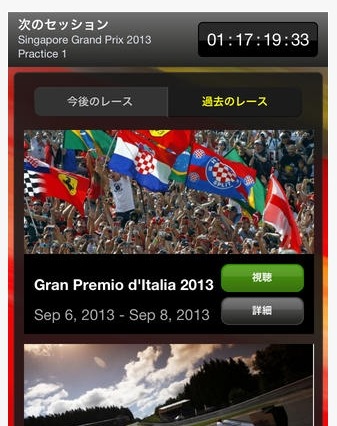F1×スマホ×Twitterで「F1日本グランプリ」を楽しむ 画像