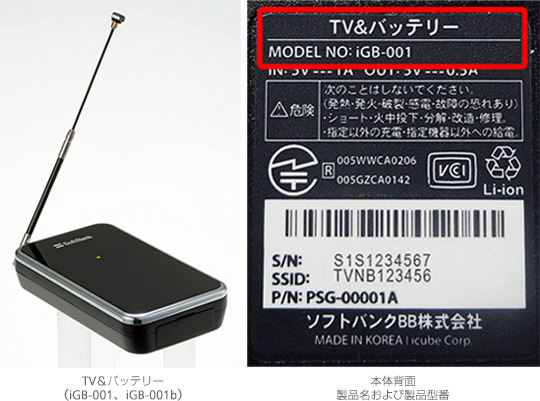 ソフトバンクBB、iPhone向けワンセグチューナー「TV＆バッテリー」使用中止呼びかけ……発火の可能性 画像