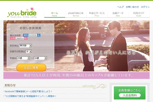 ミクシィ、「街コン」運営会社を傘下へ……結婚支援事業と連携 画像