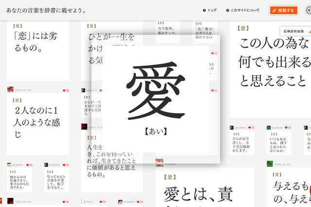 「愛」や「SNS」を、あなたの解釈で説明しよう……小学館『大辞泉』が“言葉の意味”を募集 画像