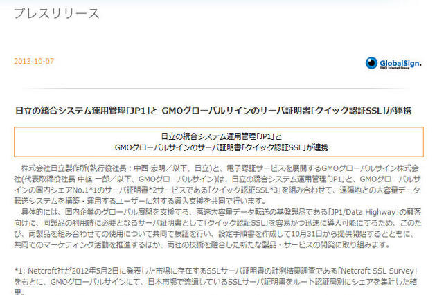 「JP1」と「クイック認証SSL」を連携 画像