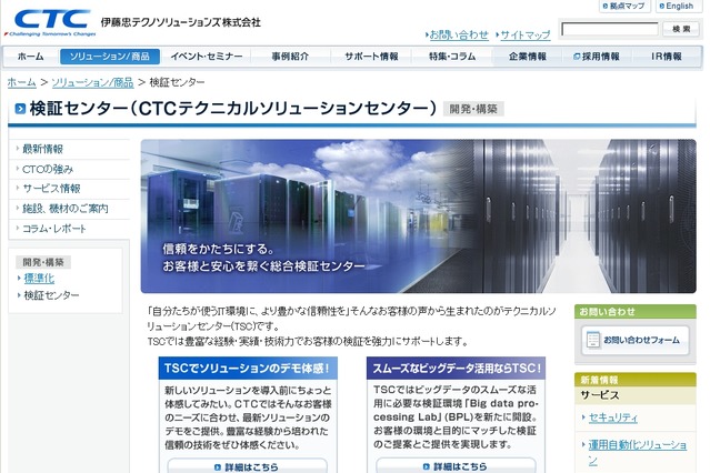 CTC、ログ解析ソリューションを提供開始……大量のIT機器のログビッグデータを管理 画像