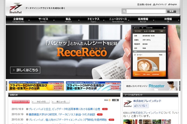 日立とブレインパッド、ビッグデータ利活用事業で協業 画像
