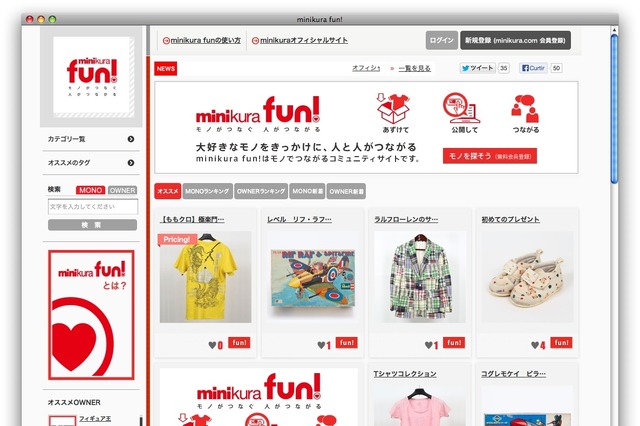 預けているモノでコミュニケーションする「minikura fun!」 画像