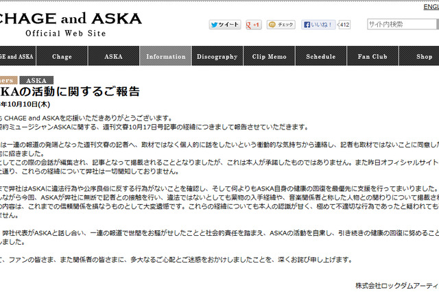 “薬物告白”のASKAが活動自粛……所属事務所が発表 画像