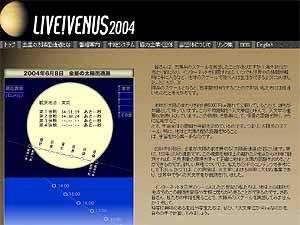 ライブ！ユニバース、6/8の金星の太陽面通過現象を中継する「LIVE! VENUS 2004」を実施 画像