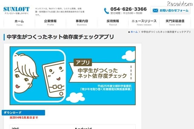 中学生の目線で作られた「ネット依存度」チェックアプリ 画像