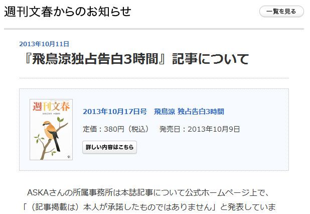 ASKA“激白”記事は合意の上だった？　「週刊文春」が反論 画像