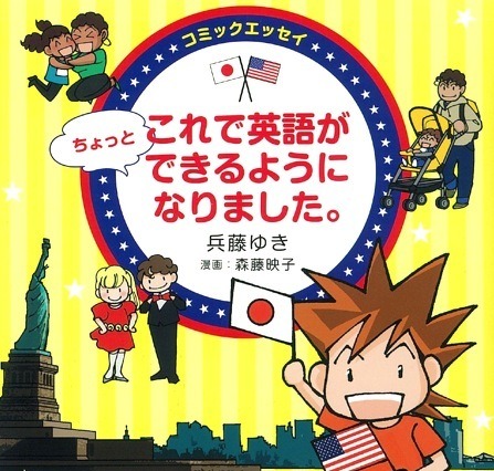 ゆき姐でもできた！　英語ギライ克服法を教えます 画像