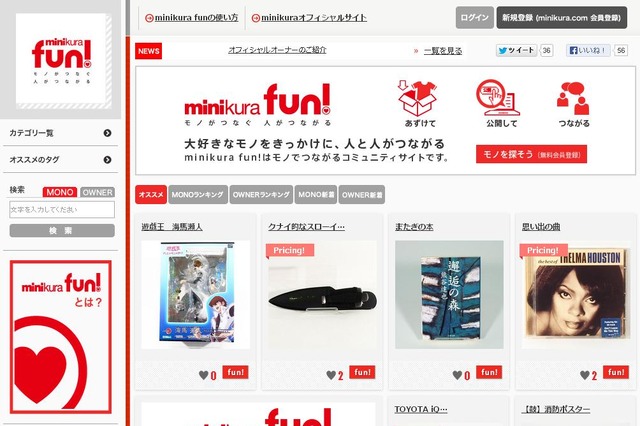 minikura fun！…コレクションから始まるコミュニケーション、ヤフオク！にもカンタン出品 画像