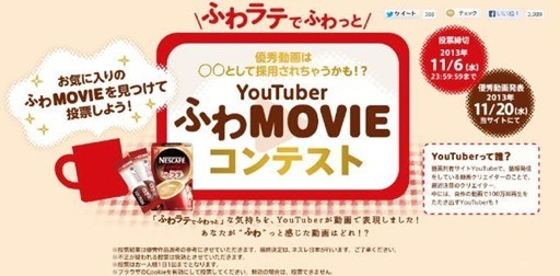 60秒間の「ふわ」体験、人気YouTuberが動画コンテスト 画像