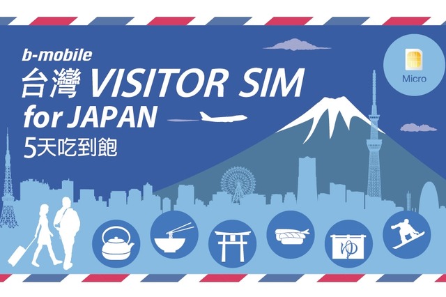 日本通信、訪日旅行者向けに海外でSIM販売開始……KADOKAWAグループとコラボ「台灣VISITOR SIM」 画像