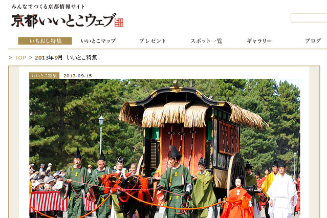 京都三大祭り「時代祭」が22日開催……Ustreamで生中継 画像