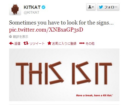 Android次期OS「KitKat」が10月28日に発表!?　公式Twitter「THIS IS IT」写真で憶測呼ぶ 画像