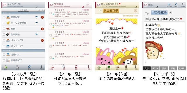 「ドコモメール」提供開始……クラウド対応で複数機器で利用可能に 画像