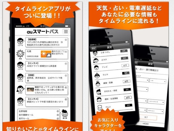 KDDI、「auスマートパス」のサービスを拡充……かんたんホームやiPhone向けアプリ、新サービス 画像