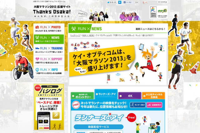 27日開催の「大阪マラソン」、ランナー検索や応援メッセージサービスも 画像