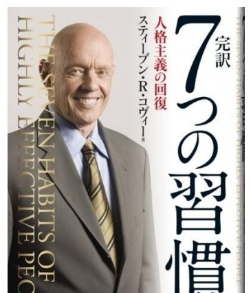 ベストセラー『7つの習慣』が内定者に贈る、「社会人基礎力」を磨くコツ 画像