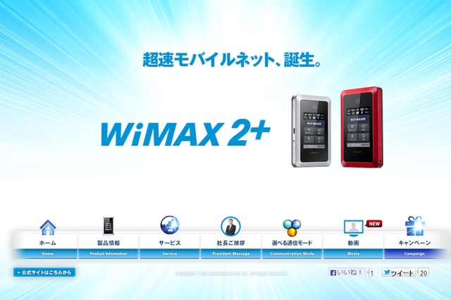 UQ、次世代モバイルネット「WiMAX 2＋」いよいよ10月31日スタート 画像