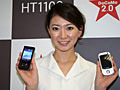 だいぶ2.0っぽくなってきた！——NTTドコモが新型スマートフォンを発表 画像