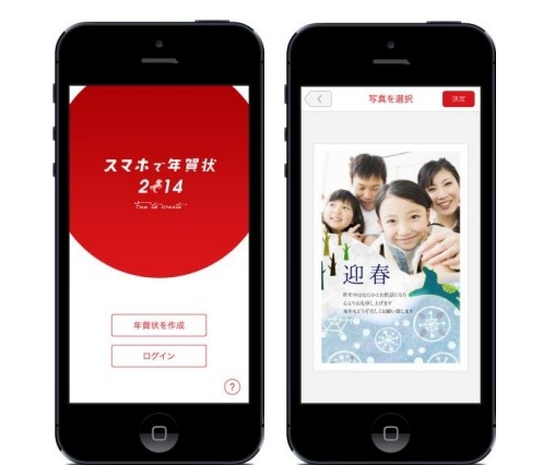 スマホで年賀状を送れるサービス……「Yahoo！JAPAN年賀状」に無料アプリ 画像