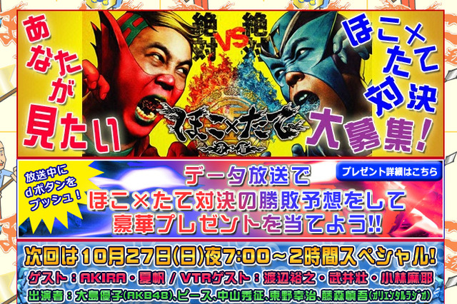 ヤラセ発覚の「ほこ×たて」打ち切り……「期待と信頼を裏切った」 画像