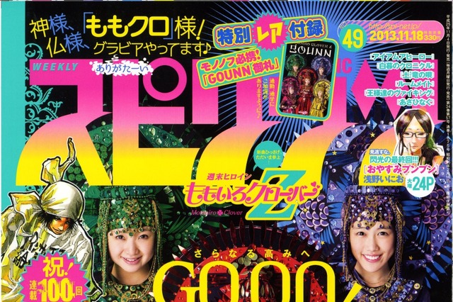 ありがたや、ありがたや…ももクロ教が伝来?! 画像