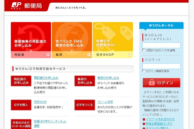 日本郵便「ゆうびんポータル」、年賀状のオンライン作成・投函に対応……1IDで利用可能 画像